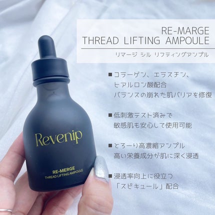 リマージ糸リフティングアンプル/REVENIP/美容液を使ったクチコミ(2枚目)