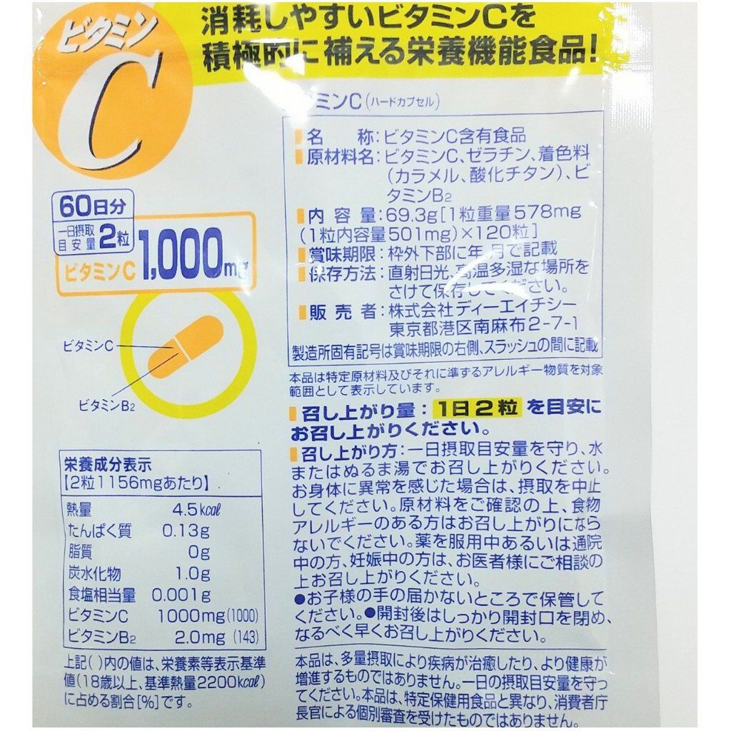 DHC ビタミンＣハードカプセル/DHC/美容サプリメントを使ったクチコミ（3枚目）