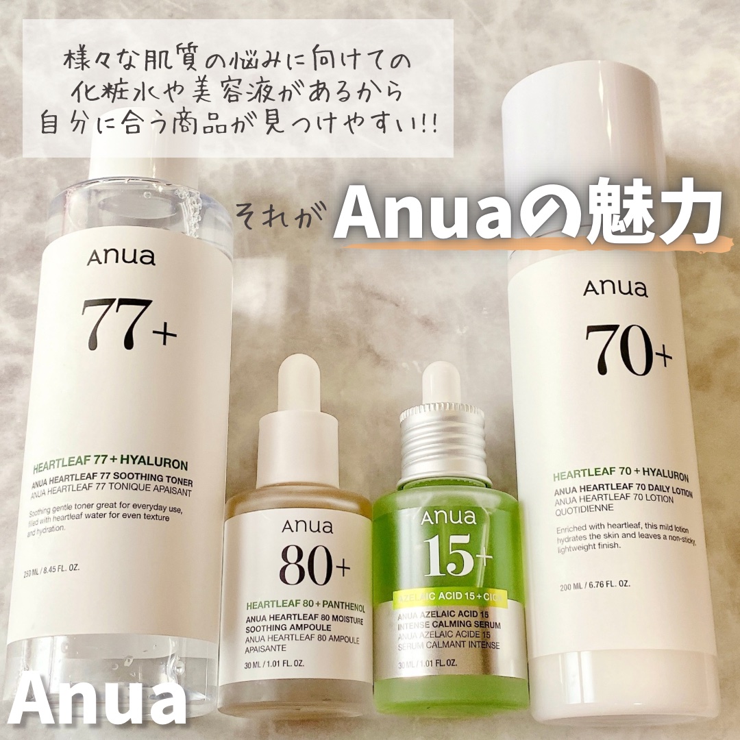 Anuaのスキンケア・基礎化粧品 ドクダミ 77 スージングトナー他、3商品