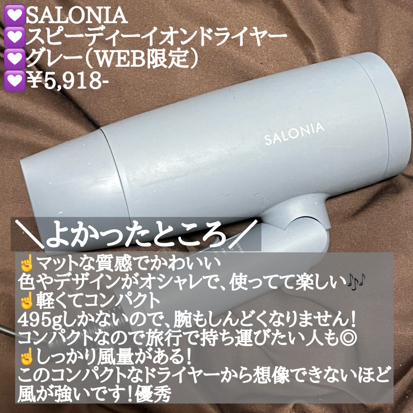 スピーディーイオンドライヤー/SALONIA/ドライヤーを使ったクチコミ(3枚目)