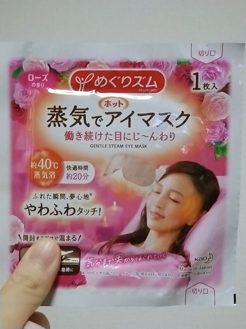 めぐりズム 蒸気でホットアイマスク 無香料/めぐりズム/ホットアイマスクを使ったクチコミ(1枚目)