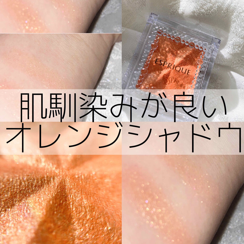 セレクト アイカラー Ｎ/ESPRIQUE/単色アイシャドウを使ったクチコミ（1枚目）