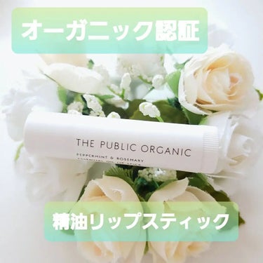 THE PUBLIC ORGANIC オーガニック認証 精油リップスティック スーパーリフレッシュ クリアのクチコミ「👑人気のリップ
#THE PUBLIC ORGANIC
オーガニック認証
精油リップスティック.....」（1枚目）