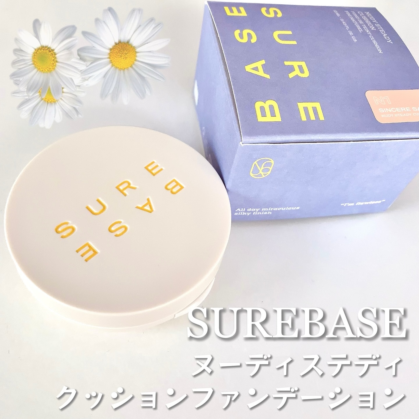 ヌーディステディクッション/SUREBASE/クッションファンデーションを使ったクチコミ（1枚目）