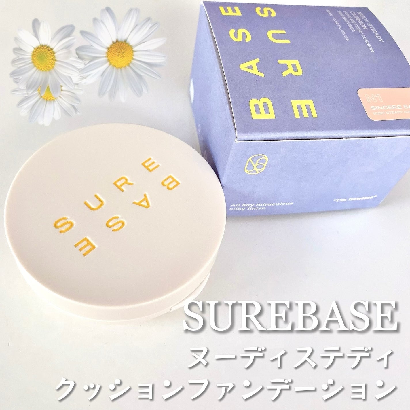 ヌーディステディクッション/SUREBASE/クッションファンデーションを使ったクチコミ(1枚目)
