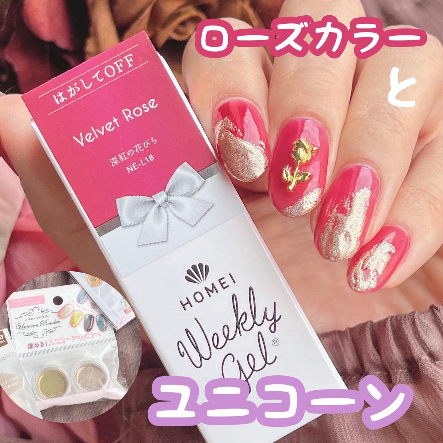 ウィークリージェル/HOMEI/ジェルネイルを使ったクチコミ（1枚目）