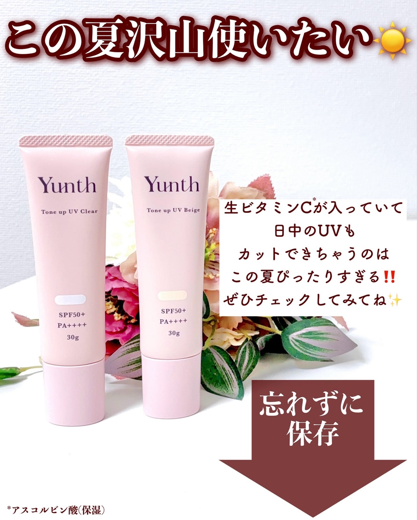 ⽣VCトーンアップUV/Yunth/日焼け止めミルクを使ったクチコミ(7枚目)