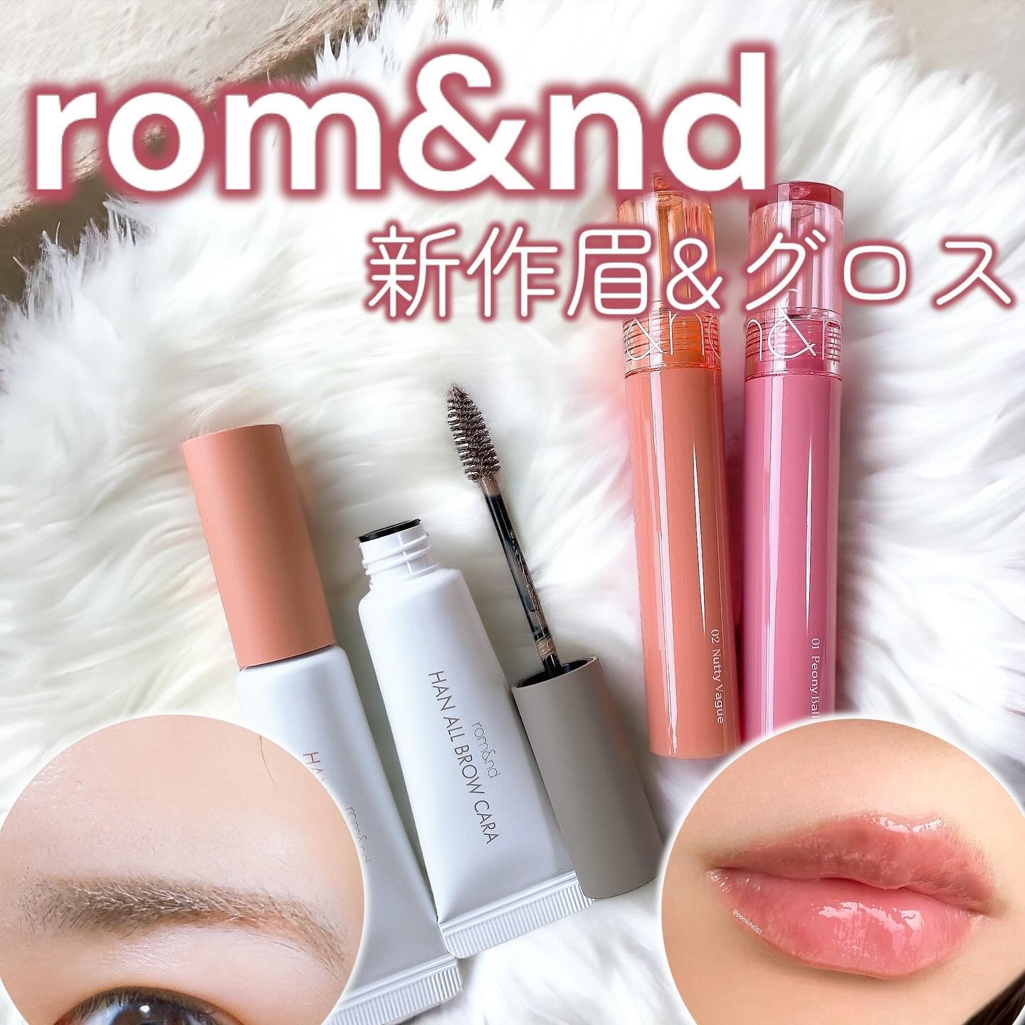 グラスティングカラーグロス/rom&nd/リップグロスを使ったクチコミ（1枚目）