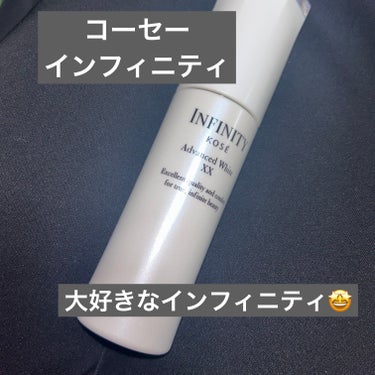 インフィニティ アドバンスト ホワイト XXのクチコミ「#インフィニティ #コーセー
#アドバンストホワイトXX

────────────

シミ対.....」（1枚目）