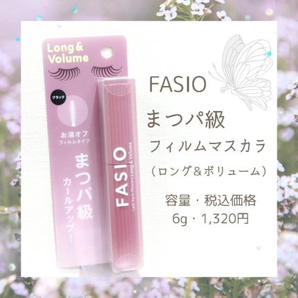 まつパ級 フィルム マスカラ (ロング&ボリューム)/FASIO/マスカラを使ったクチコミ(1枚目)