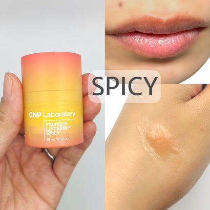 プロポリスリップセリン スパイシー/CNP Laboratory/リップクリームを使ったクチコミ(2枚目)