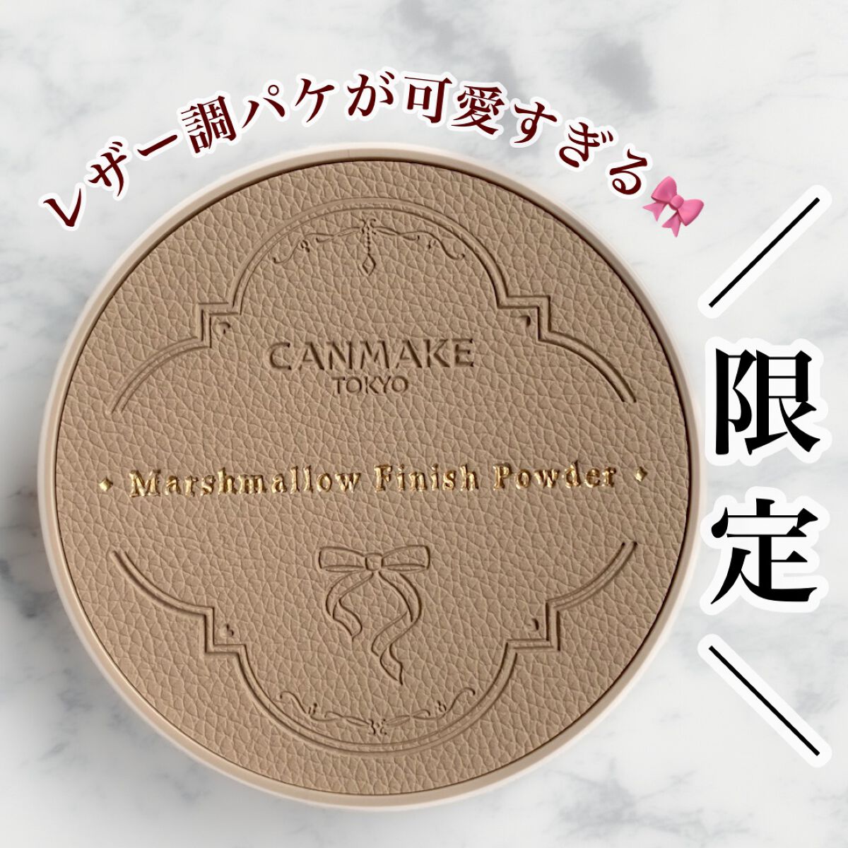 マシュマロフィニッシュパウダー　～Abloom～ 01 ディアレストブーケ（レザー調容器）/キャンメイク/プレストパウダーを使ったクチコミ（1枚目）