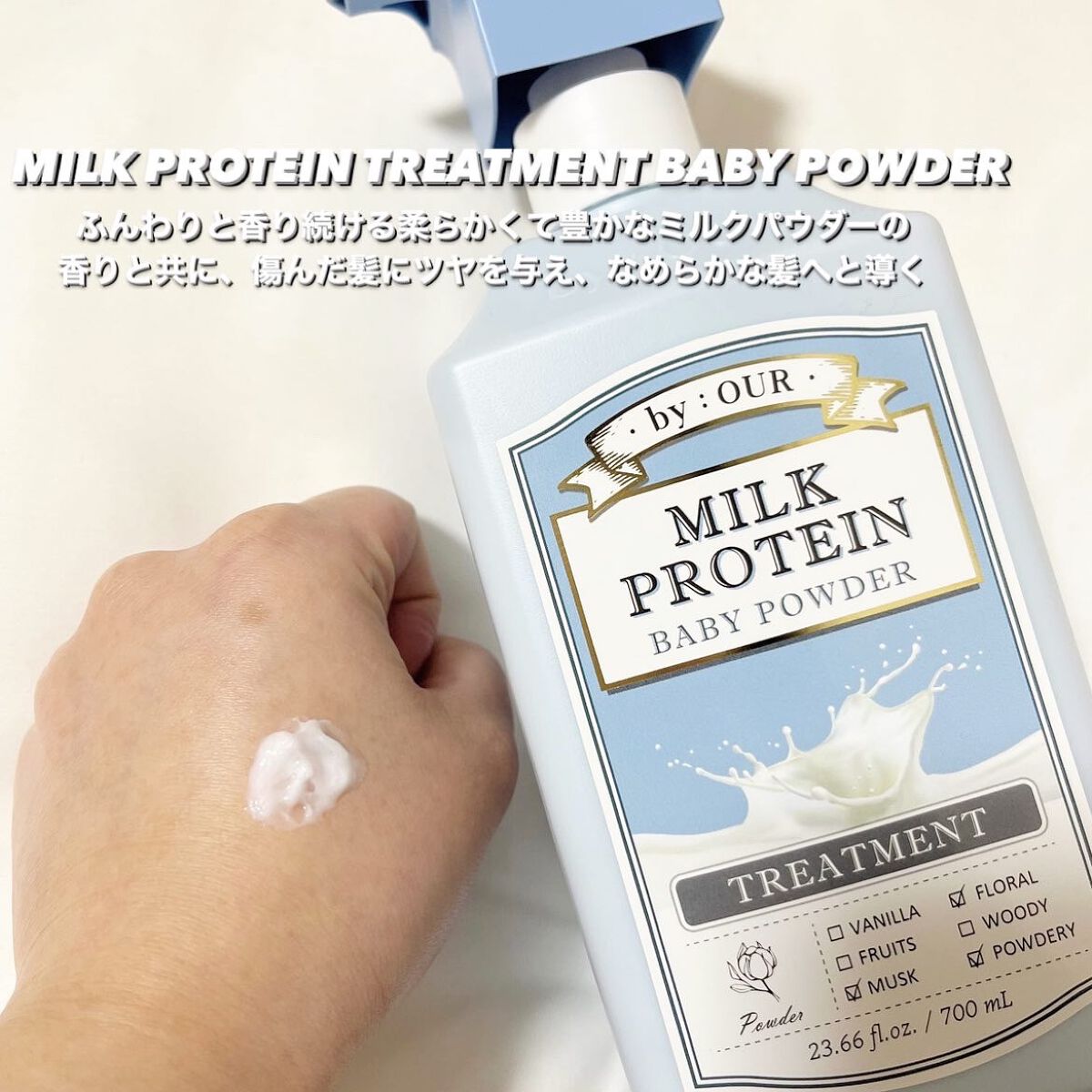 ミルクプロテイン シャンプー/ トリートメント ベビーパウダー シャンプー 700ml/by : OUR/サロンシャンプーを使ったクチコミ（3枚目）