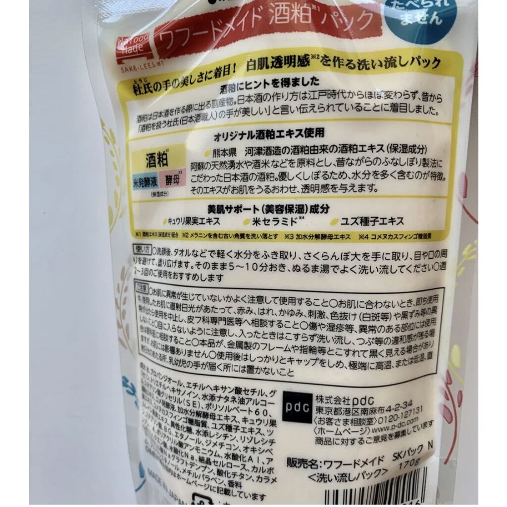 ワフードメイド　酒粕パック/pdc/洗い流すパック・マスクを使ったクチコミ（2枚目）