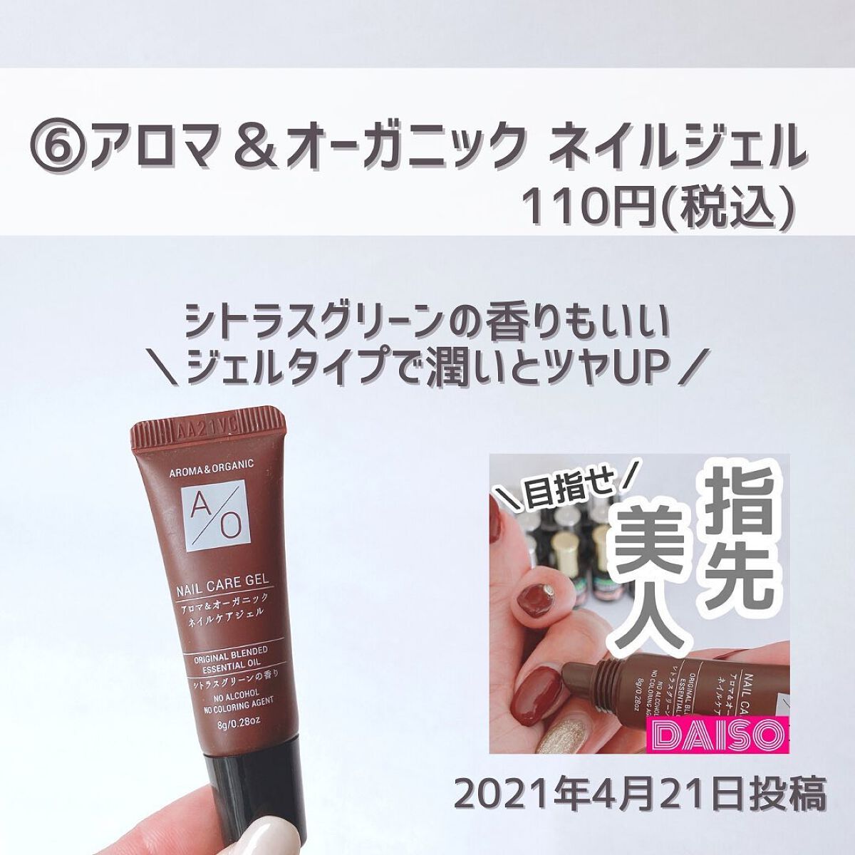 ジェルネイル(ライト対応)/セリア/ジェルネイルを使ったクチコミ(7枚目)