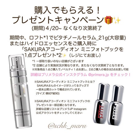 ユース ラディアンス ビタチノール セラム/primera/美容液を使ったクチコミ(7枚目)