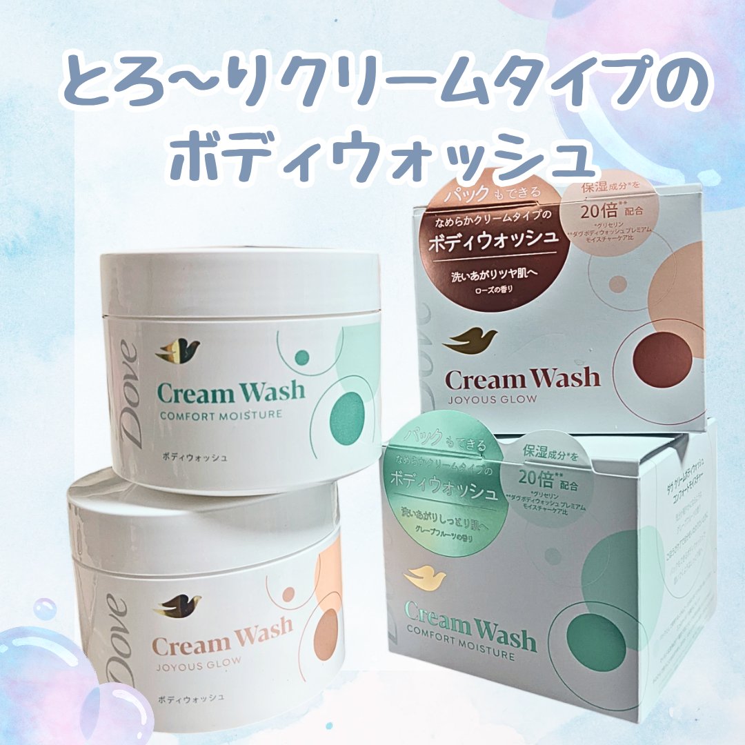 #pr #ダヴ #LIPSプレゼント
ダヴ クリームボディウォッシュ コンフォートモイスチャー

パックもできる
クリームタイプのボディウォッシュ

🧡ピンクゴールドのパッケージはジョイアスグロウ
ローズの香り
古い角質によるくすみが気に