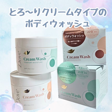 ダヴ クリームボディウォッシュ コンフォートモイスチャー/ダヴ/ボディソープを使ったクチコミ(1枚目)