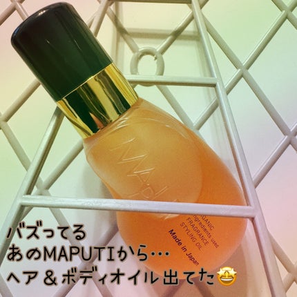 オーガニックフレグランススタイリングオイル MAPUTI/MAPUTI/ヘアオイルを使ったクチコミ(1枚目)