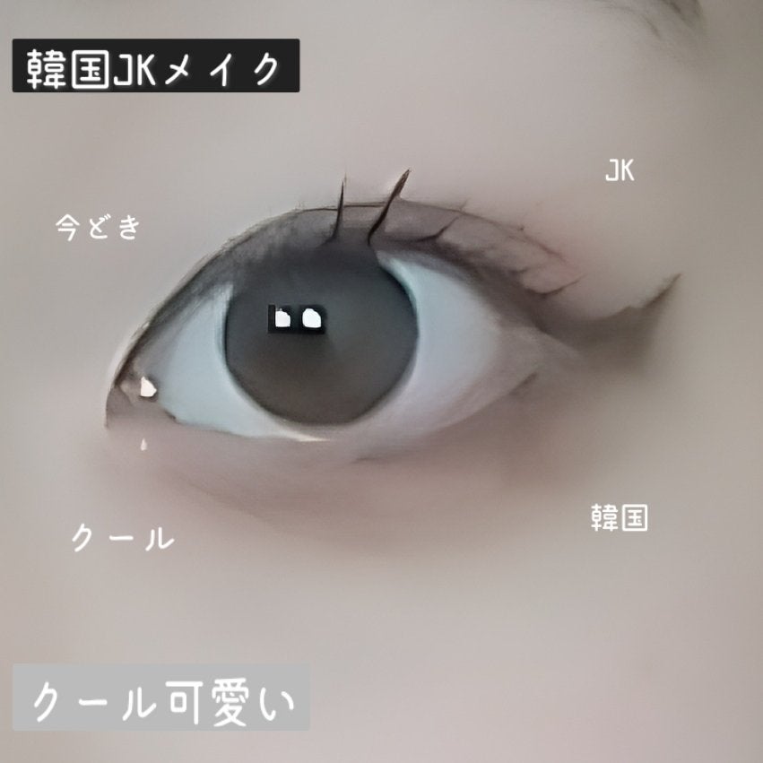 学生© on LIPS 「韓国JKメイク🇰🇷シンプル可愛いを実現させるメイク🇰🇷..」(1枚目)