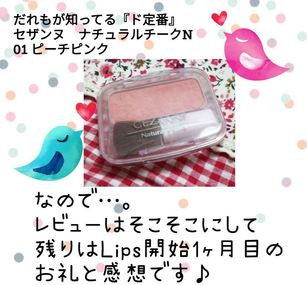 ナチュラル チークN/CEZANNE/パウダーチークを使ったクチコミ(1枚目)