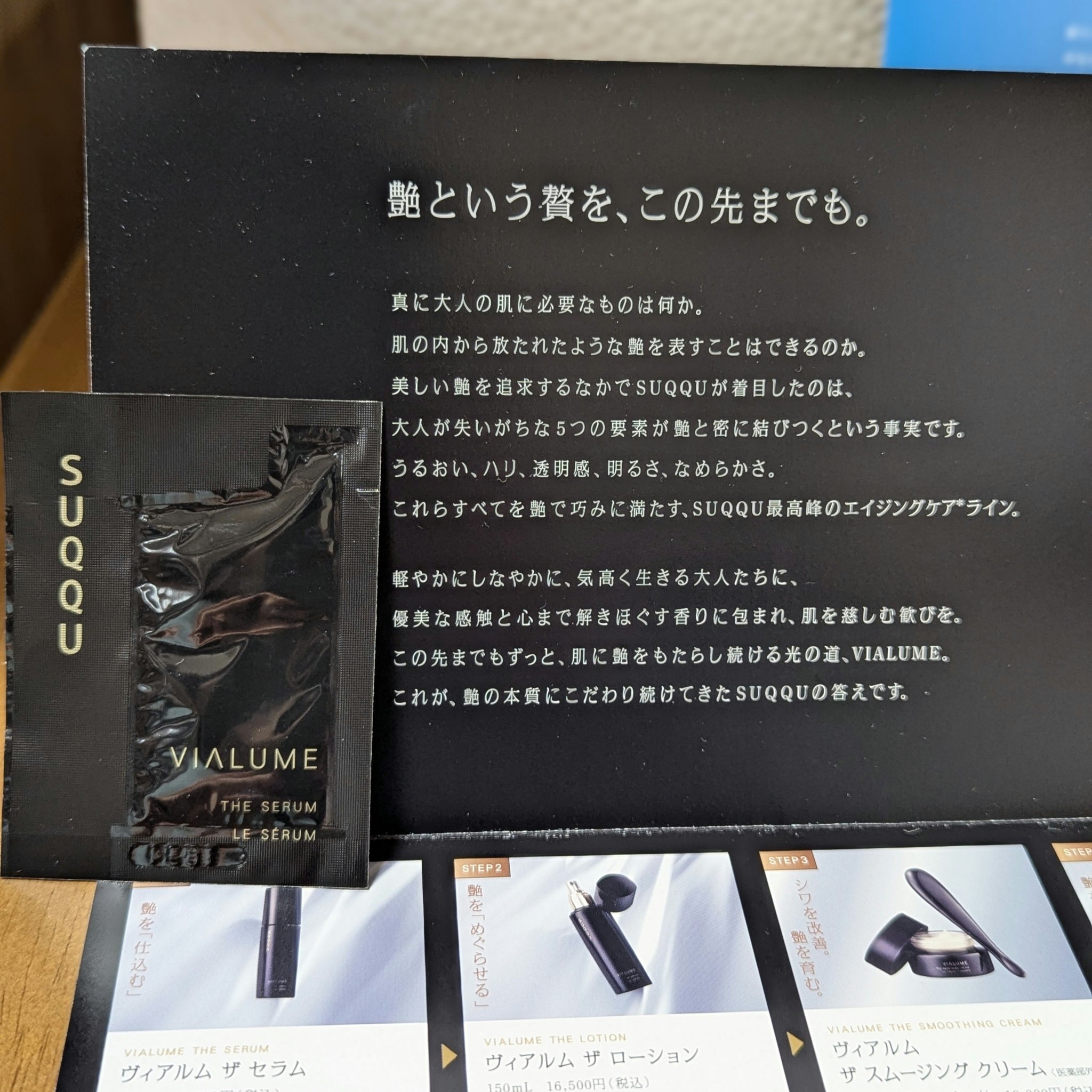 ヴィアルム ザ セラム/SUQQU/美容液を使ったクチコミ（2枚目）