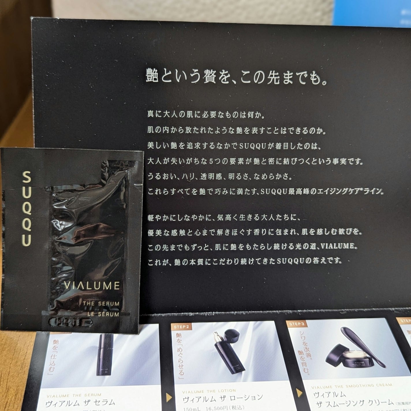 ヴィアルム ザ セラム/SUQQU/美容液を使ったクチコミ(2枚目)