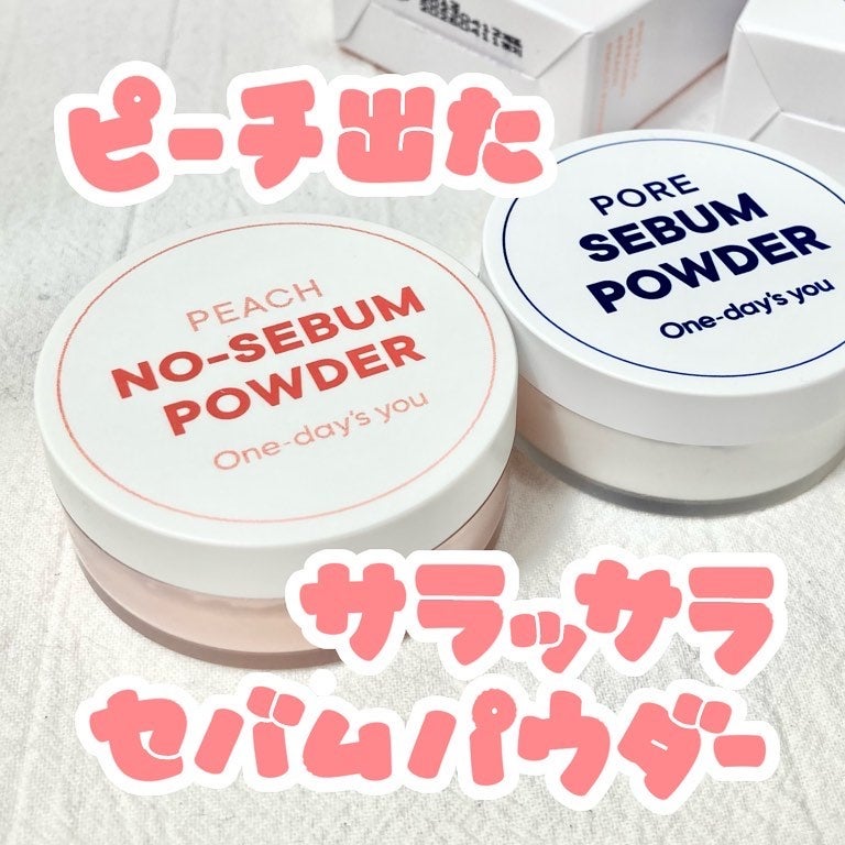 ポアセバムパウダー/One-day's you/ルースパウダーを使ったクチコミ(1枚目)