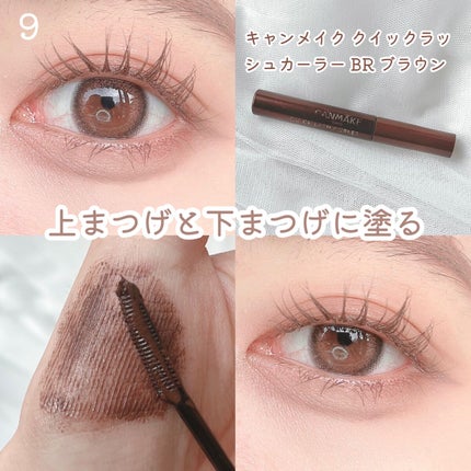 クイックラッシュカーラー/キャンメイク/マスカラ下地を使ったクチコミ(7枚目)