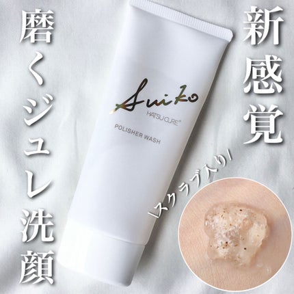 HC アドバンスド ポリッシャーウォッシュ/SUIKO HATSUCURE/洗顔フォームを使ったクチコミ(1枚目)
