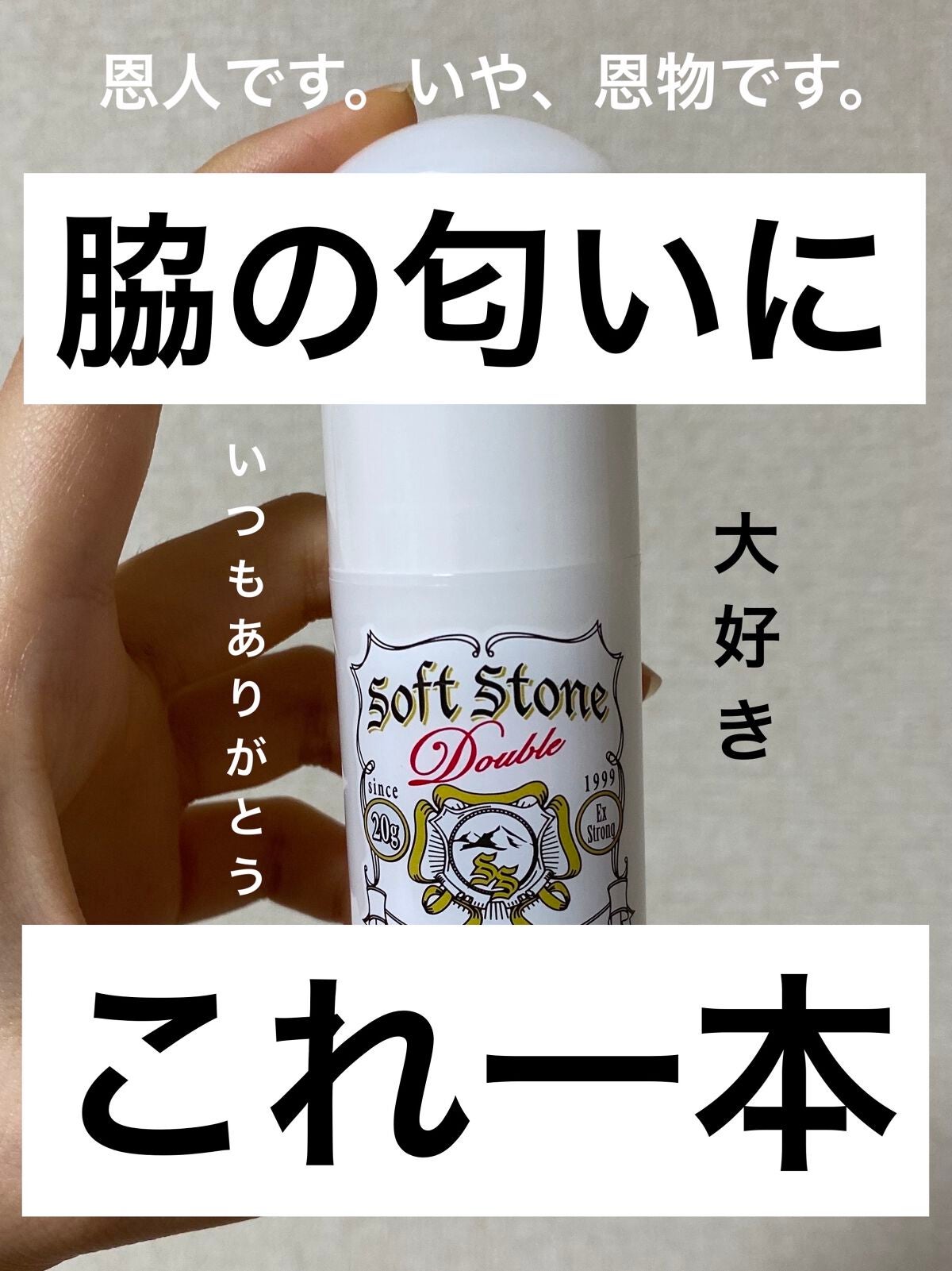 薬用ソフトストーンW/デオナチュレ/デオドラント・制汗剤を使ったクチコミ(1枚目)