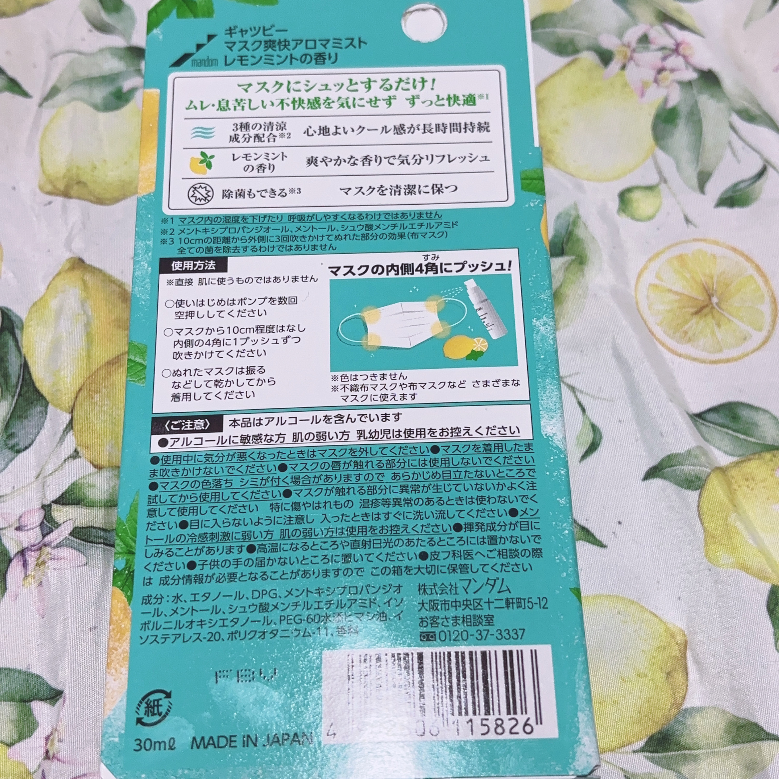 マスク爽快アロマミスト/ギャツビー/マスクを使ったクチコミ（2枚目）