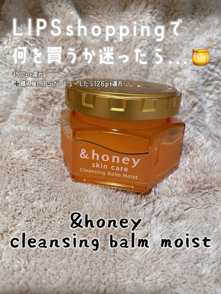 &honey クレンジングバーム モイスト 90g/&honey/クレンジングバームを使ったクチコミ(1枚目)