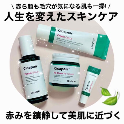 ドクタージャルト シカペアセラム /Dr.Jart+/美容液を使ったクチコミ(1枚目)