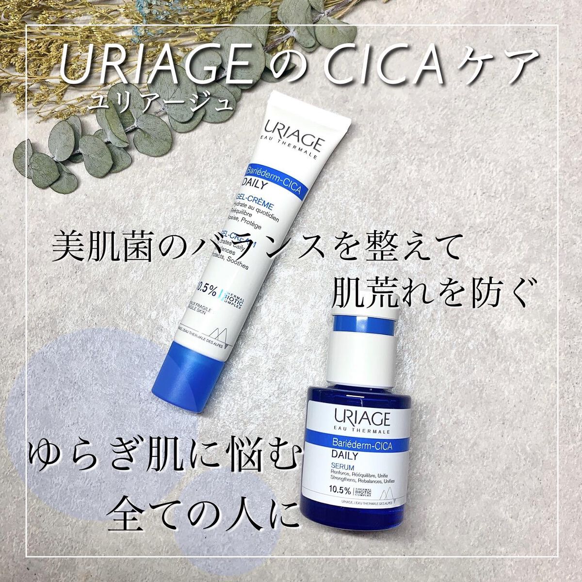 シカデイリー ジェルクリーム/ユリアージュ/フェイスクリームを使ったクチコミ(1枚目)