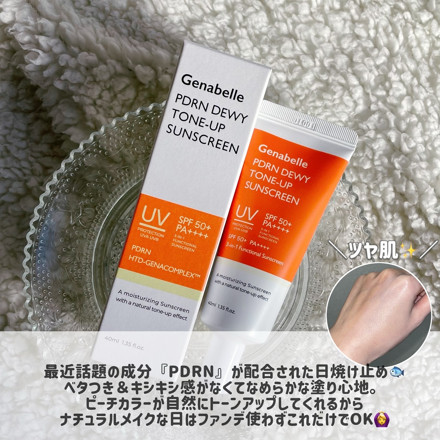 PDRNデューイートーンアップサンスクリーン/Genabelle/日焼け止めミルクを使ったクチコミ（3枚目）
