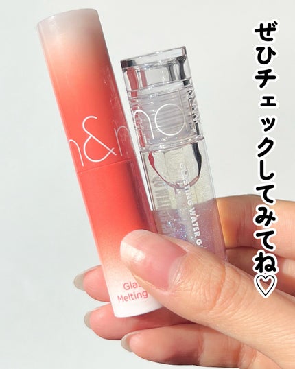 グラスティングウォーターグロス/rom&nd/リップグロスを使ったクチコミ(7枚目)