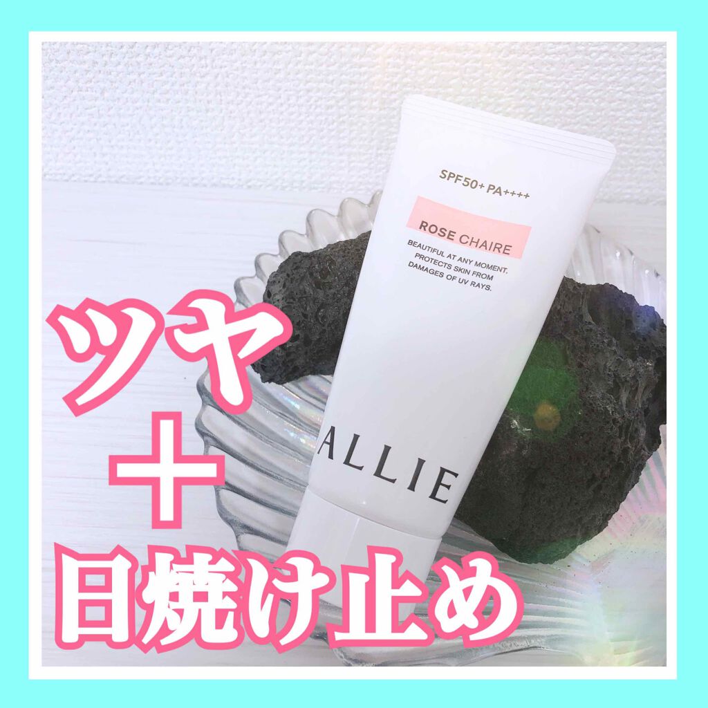 ニュアンスチェンジUV ジェル RS/アリィー/日焼け止めジェルを使ったクチコミ（1枚目）