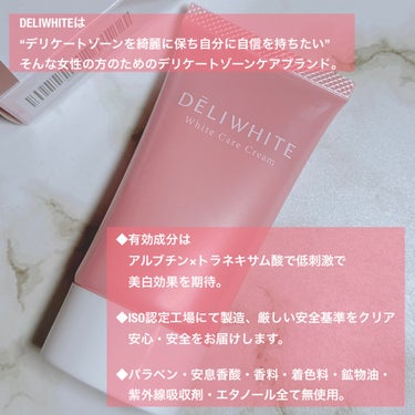 薬用ホワイトケアクリーム/DELIWHITE/デリケートゾーンケアを使ったクチコミ（2枚目）