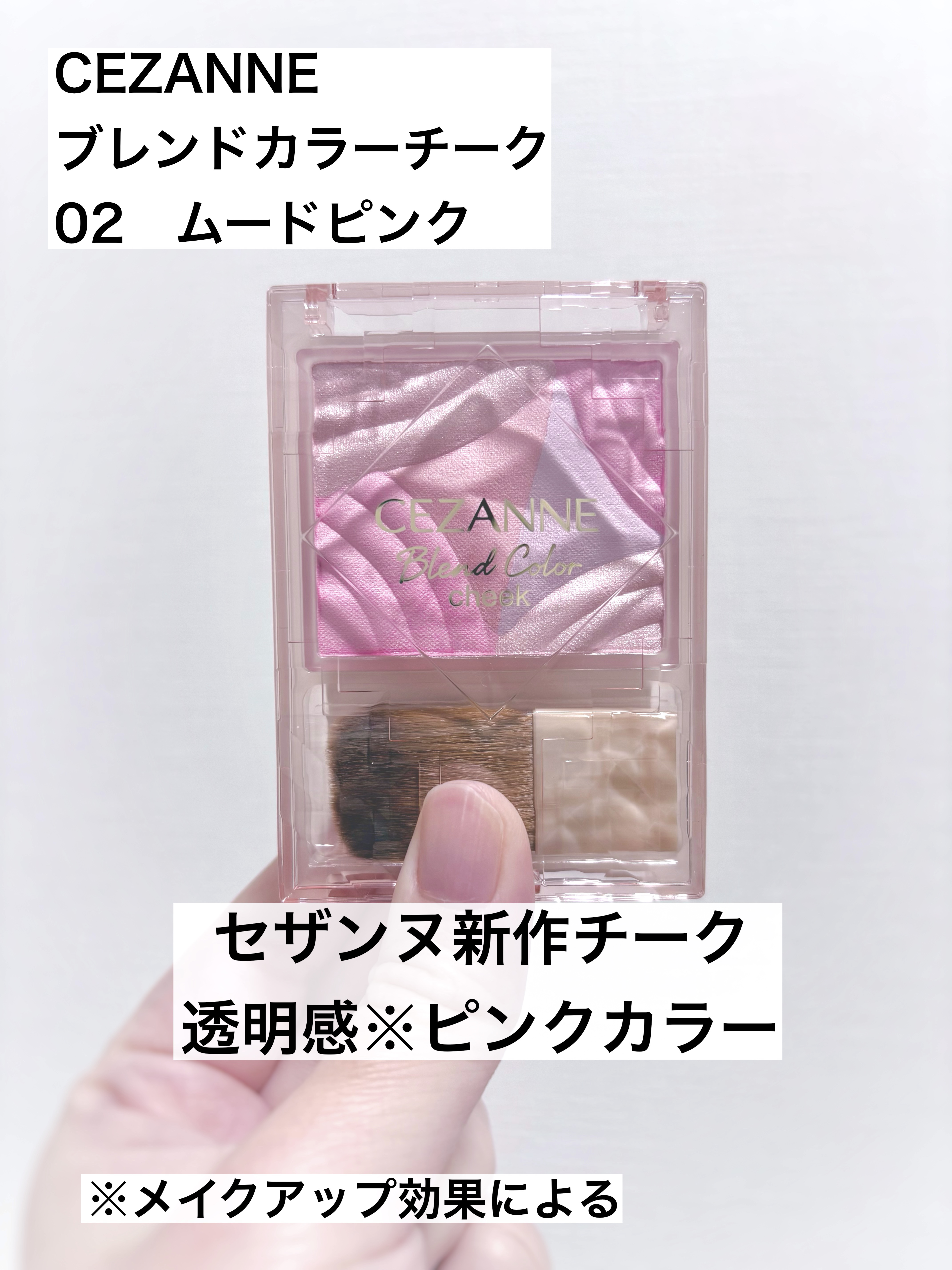 ブレンドカラーチーク/CEZANNE/チークを使ったクチコミ（1枚目）