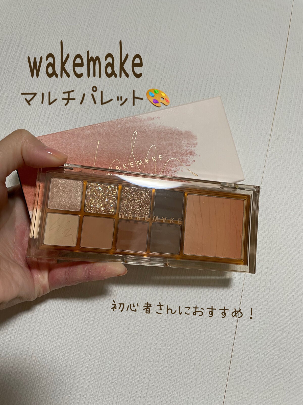 ミックスブラーリングアイパレット/wakemake/マルチパレットを使ったクチコミ(1枚目)