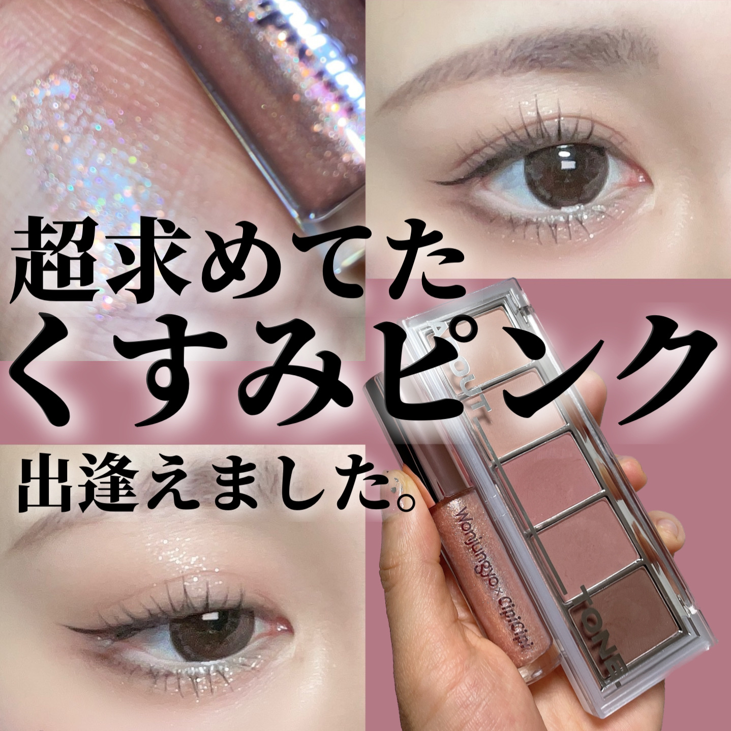 リターントゥーベーシックシャドウパレット 04 セリン/ABOUT TONE/アイシャドウパレットを使ったクチコミ（1枚目）