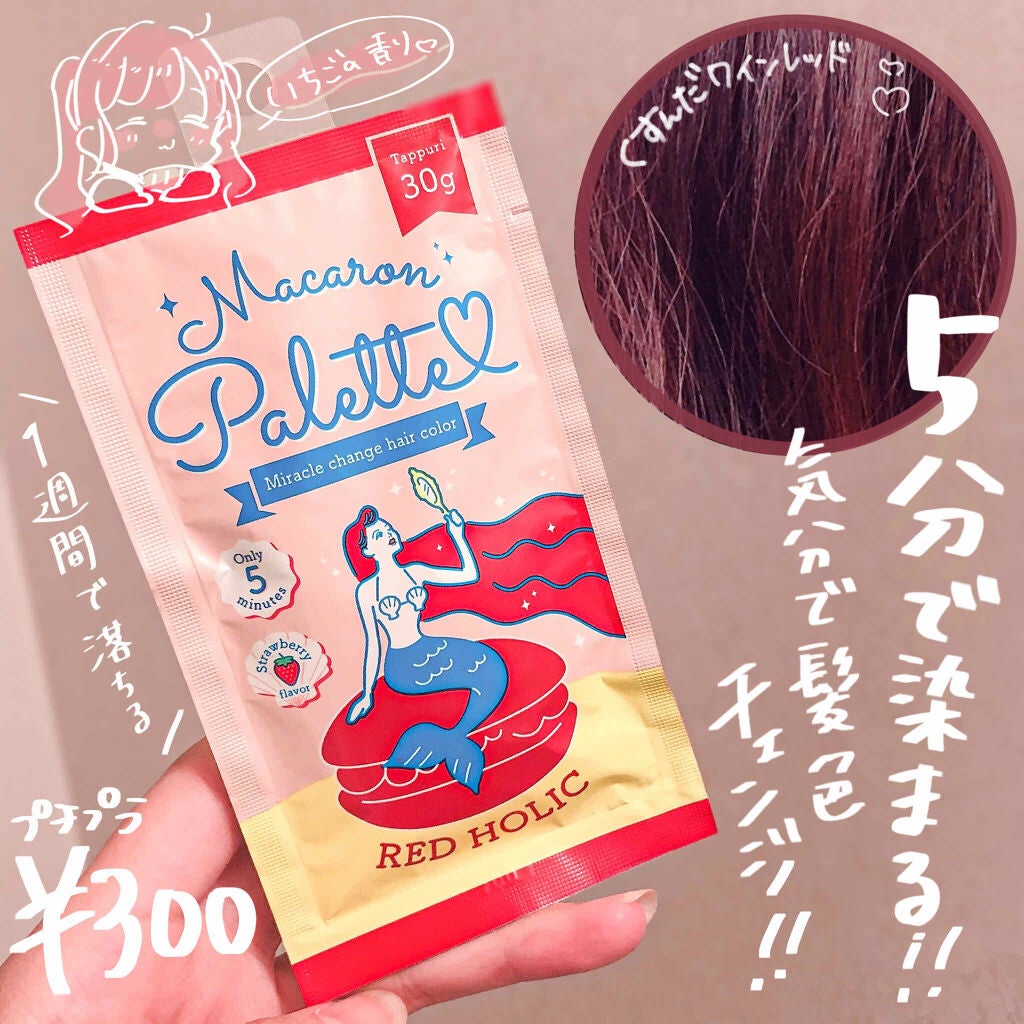 マカロンパレット ヘアカラー/マカロンパレット/ヘアカラーを使ったクチコミ(1枚目)
