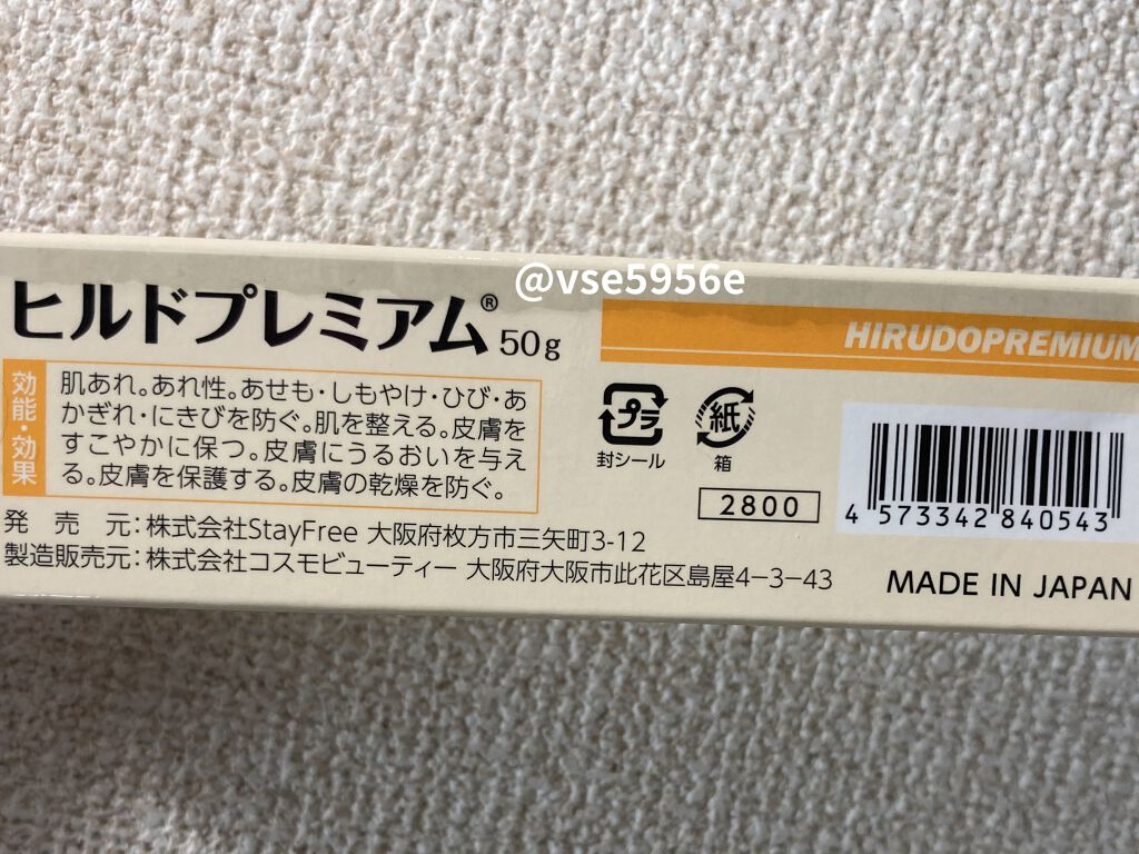 ヒルドプレミアム 薬用クリーム/Stay Free/フェイスクリームを使ったクチコミ（2枚目）