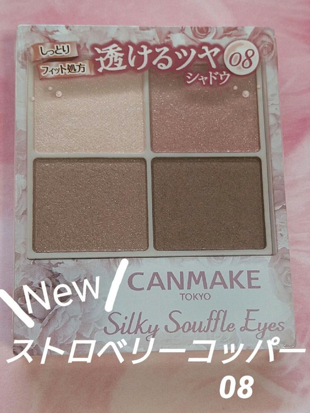 シルキースフレアイズ/キャンメイク/アイシャドウパレットを使ったクチコミ(1枚目)