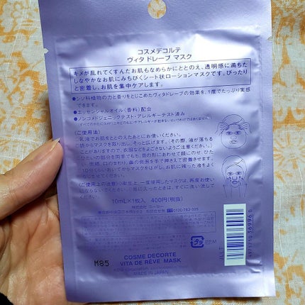 ヴィタ ドレーブ マスク/DECORTÉ/シートマスク・パックを使ったクチコミ(2枚目)