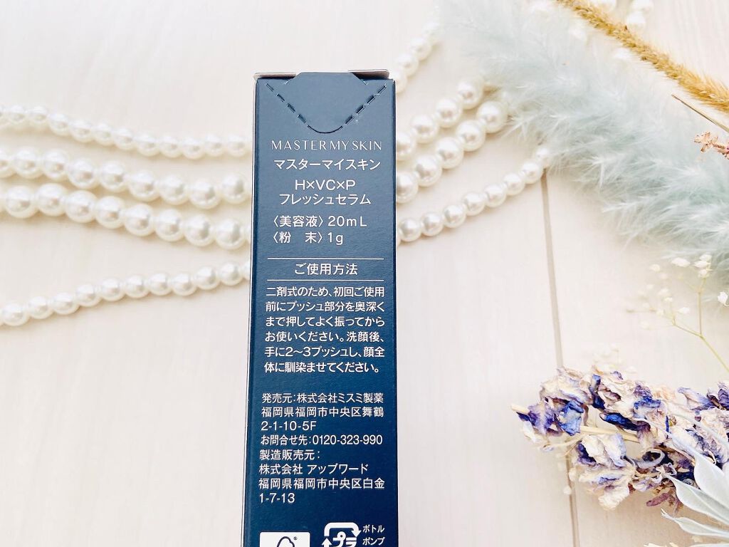 マスターマイスキン H×VC×P フレッシュセラム/ミスミ製薬/美容液を使ったクチコミ(4枚目)