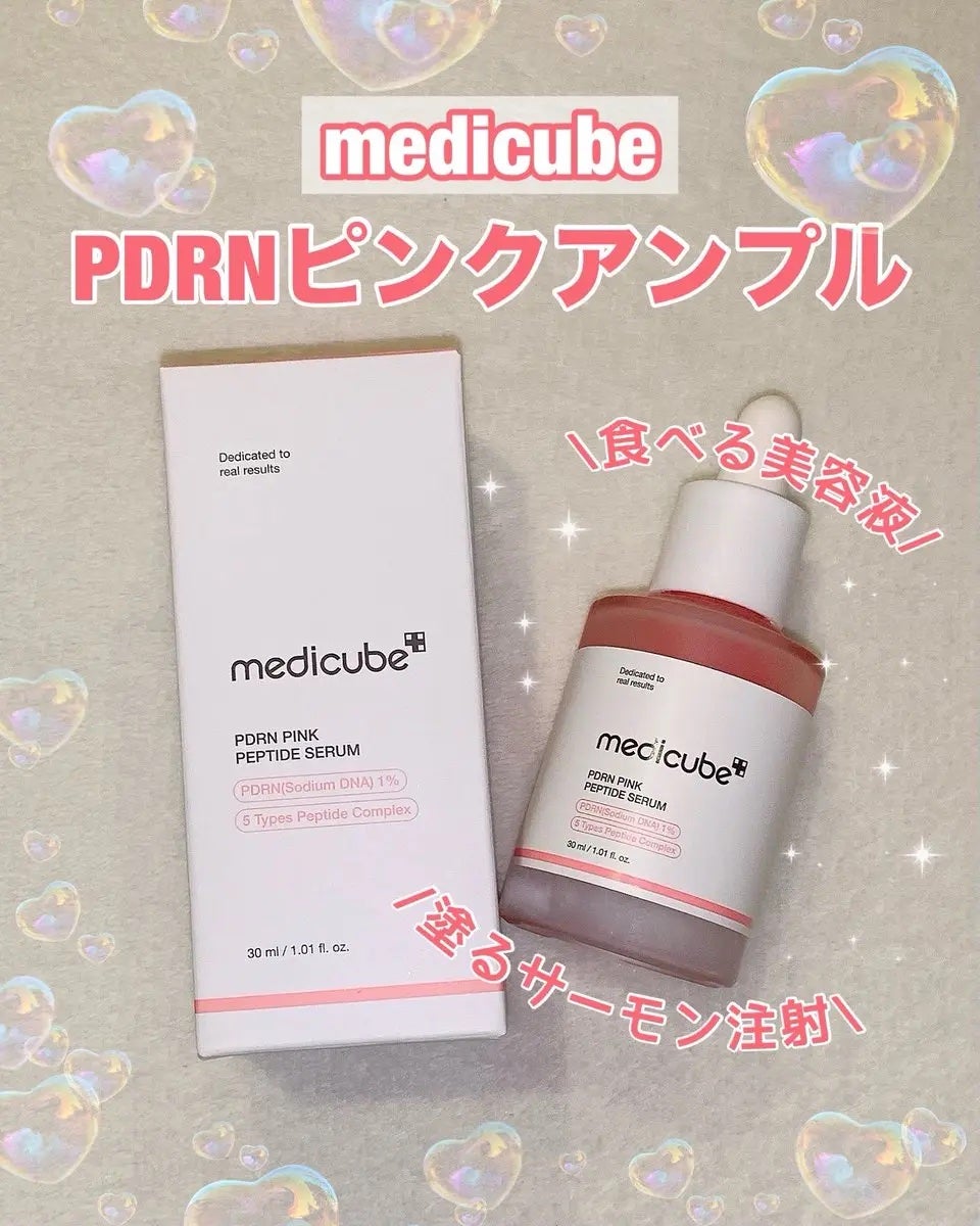PDRNピンクアンプル PDRN 10,000ppm配合/MEDICUBE/美容液を使ったクチコミ(1枚目)