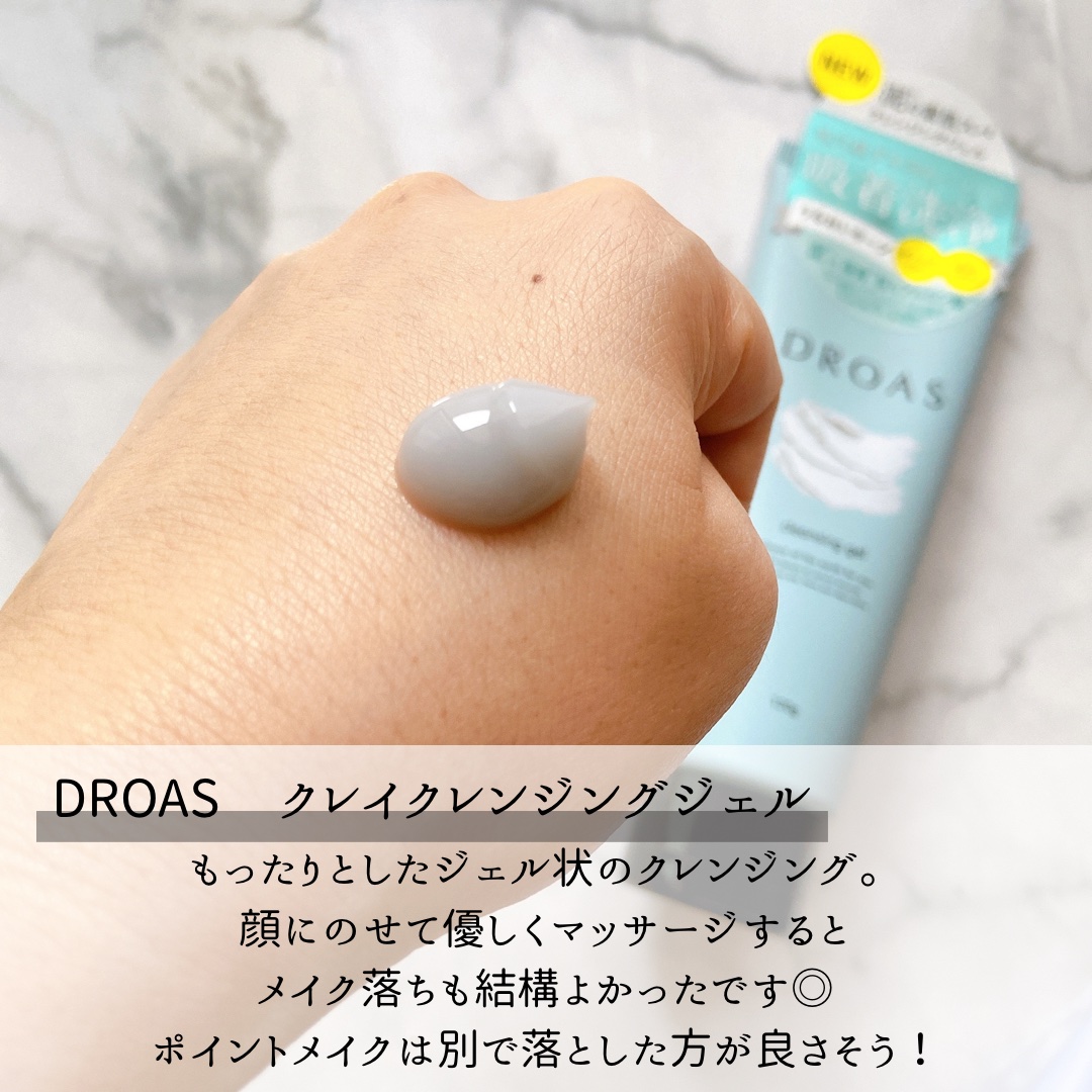 クレイクレンジングジェル/DROAS/クレンジングジェルを使ったクチコミ（2枚目）