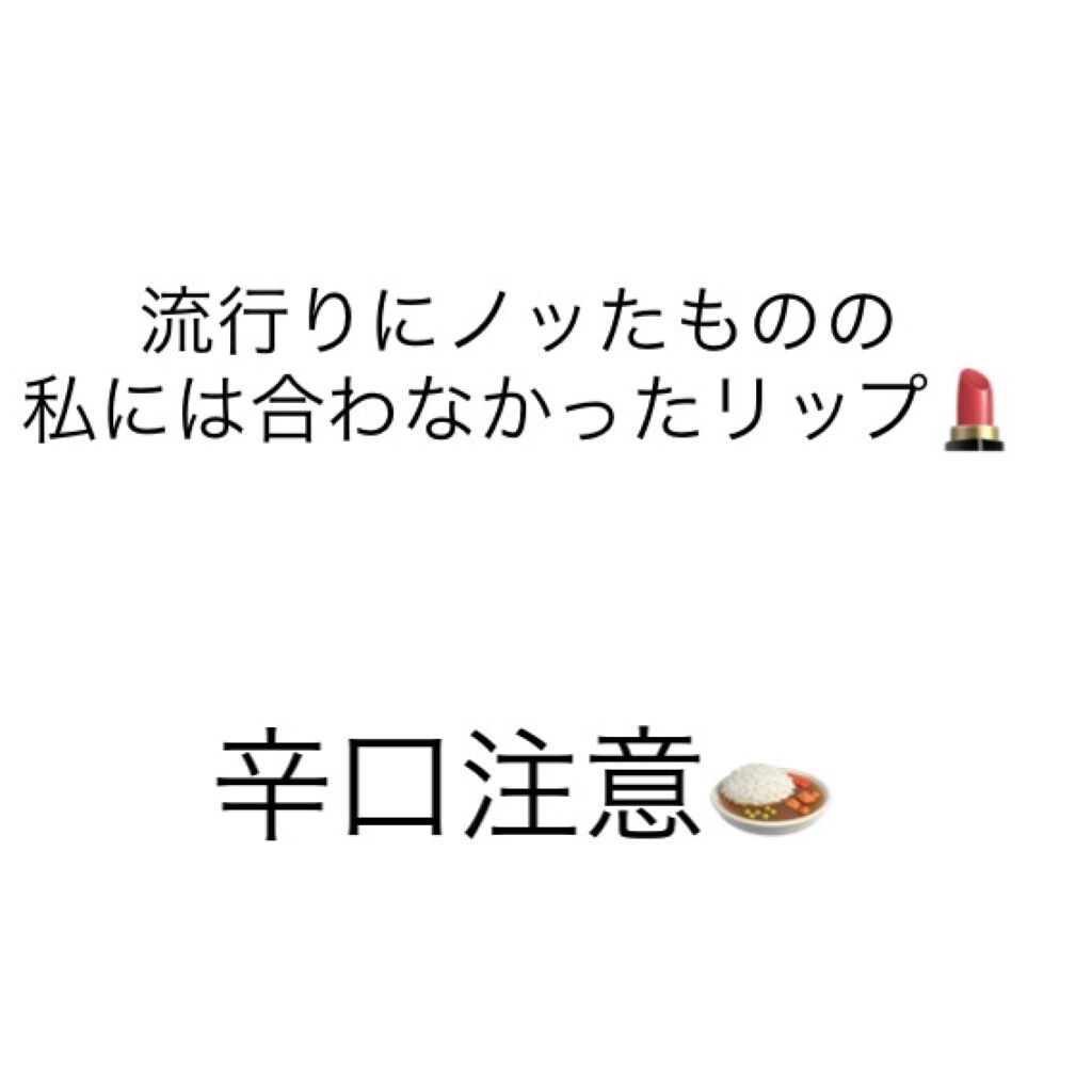 グロス・レヴェラトゥール/GIVENCHY/リップグロスを使ったクチコミ（1枚目）